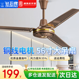钻石牌（DIAMOND）吊扇家用电风扇学校饭店轻大风客厅复古吊风扇56吋楼顶扇工业大风力宿舍吸顶电风扇 56吋复古铜色三叶100W【铜线电机】-档位