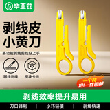 毕亚兹 【包邮】剥线刀打线工具剥线器网线卡线刀电话线打线刀迷你小黄刀 1支装