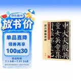 墨点字帖 唐颜真卿颜勤礼碑楷书教程 传世碑帖精选 中国书法初学入门基础培训教程颜体碑帖学生成人书法毛笔字帖墨点培训教材图书