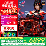 华硕AMD 9800X3D 7800X3D 9850X3D华硕RTX5070 5070TI 5080整机台式电脑游戏主机直播设计AI主机DIY 配二丨R7 9800X3D+无显卡主机