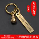 OXO防丢号码牌钥匙扣挂件男女汽车链不锈钢挂饰电话手机定制激光刻字 黄铜吊牌+葫芦