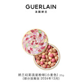 娇兰（Guerlain）幻彩流星粉球小麦色20g散粉定妆控油彩妆生日礼物部分效期至26.12
