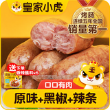 皇家小虎火山石烤肠肉肠早餐源头直发原味10黑椒10辣条8送爆汁肠1