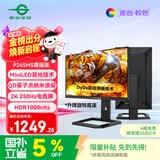 泰坦军团 24.5英寸 QD量子点-MiniLED 2K 250Hz HDR1000 DyDs0.5ms响应 原生240Hz电竞显示器 P245MS增强版