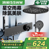 浪鲸（SSWW）卫浴淋浴花洒钢琴花洒全套一体式沐浴器全铜水路浴室淋雨器TS9