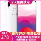 vivo X21 全面屏 双摄美颜拍照 游戏手机 二手手机 雪滢白 6G+128G 全网通 95新