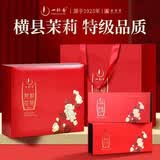 一杯香茶叶茉莉花茶飘雪特级250g礼盒装高端礼物礼品送礼送老丈人送领导