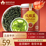 崇芝林国药药材绞股蓝嫩叶泡水滋补养生花草茶健康茶200g