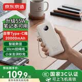 京东京造55W大功率充电宝20000毫安自带线3c认证可上飞机京东自营移动电源适用苹果17华为小米17荣耀vivo