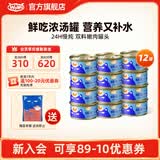 喔喔（WOWO）猫罐头猫零食 猫湿粮成猫宠物猫用浓汤补水罐 【首购】金枪鱼扇贝80g*12罐