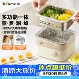 小熊（Bear）煮蛋器 蒸蛋器  定时预约自动断电 电蒸锅小型1-2人  煮鸡蛋神器蒸煮一体机ZDQ-D06T1