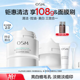 欧诗漫（OSM）珍珠美白发光面膜涂抹泥膜补水保湿清洁控油 生日礼物