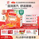 花王（KAO）美舒律蒸汽眼罩/热敷贴5片洋甘菊香 睡眠眼贴进口