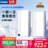 海尔风暖浴霸HD系列暖风机照明排气一体五合一取暖【一卫一厨套装】