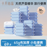 十月结晶婴儿芦荟手口湿巾便携小包易带儿童抽取式旅行装【25抽*30包】