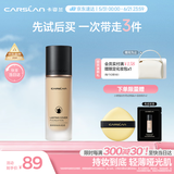 卡姿兰（Carslan）小夜猫粉底液遮瑕持久保湿控油不脱妆油皮02#象牙色30g生日礼物女