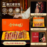 金字正宗金华火腿切块 精品礼盒浙江老字号节日送礼腊味礼盒1.8kg