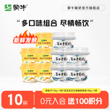 蒙牛（MENGNIU）奶皮子原味酸奶（新老包装交替发货） 奶皮子135g*5杯+友芝友老酸奶原味140g*5杯