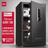 得力（deli）保险柜 家用办公指纹密码保险箱大型保管箱全钢防盗可入墙保管柜 80cm黑色 弘雅AE67-ZM