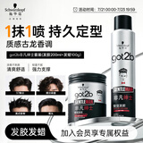 施华蔻（Schwarzkopf）got2b非凡绅士定型套装发胶200ml+发蜡100g定型发蜡发泥新老包装