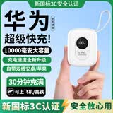 HUIWAEL华为手机通用2026新国标3C认证120W快充20000毫安大容量自带线充电宝可上飞机高铁迷你小巧便携 白色【轻便款1万毫安+8.0超级闪充+进口电芯】 国标3C认证丨可上飞机/高铁/火