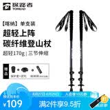 探路者（TOREAD）喀纳登山杖碳纤维伸缩手杖户外徒步超轻便携爬山装备拐杖 深炭灰