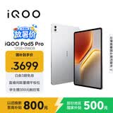 iQOO Pad5 Pro 12GB+256GB 银翼 国家补贴 13英寸游戏电竞大屏 蓝晶×天玑9400+ 平板电脑 vivo