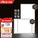 雷士（NVC）厨房灯 led集成吊顶灯铝扣板灯卫生间吸顶吊顶灯300x600平板灯
