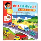 工程车&交通工具/趣味儿童问与答科普绘本（第二辑） 