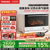 东芝（TOSHIBA）SD80pro水波炉轻享款小白梨系列微波炉家用微蒸烤炸炖一体机超薄变频微蒸烤炸机 蒸烤箱电烤箱 东芝小白梨SD80pro｜升级爆款水波炉