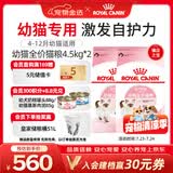 皇家猫粮 幼猫猫粮 幼猫奶糕 K36 通用粮 锁鲜 4-12月 4.5KG*2