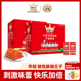 麻辣王子辣条混合口味1100g 休闲零食大礼包送礼物节日礼盒独立小包装