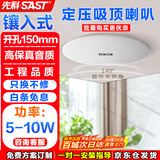先科（SAST）10W定压吸顶喇叭音响 吊顶背景音乐天花嵌入式商场店铺公共广播音箱