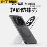 京工智造【超舒适手感】适用荣耀magic6pro手机壳magic6保护套磨砂磁吸全包防摔软边高档外壳简约男新款女 【透黑】轻砂手感-强抗指纹 荣耀Magic6（贈水凝膜+镜头膜）