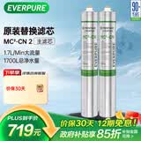 爱惠浦（Everpure）厨房餐饮用水过滤  净水器主滤芯 MC2-CN 两支装
