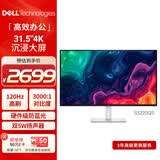戴尔（DELL）32英寸 4K显示器 120Hz高刷 内置音箱 硬件防蓝光 10.7亿色 FreeSync 电脑显示屏 S3225QS