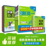 2027高中必刷题 初升高衔接新高一实验班必修课 语数英物化生（套装共六册）预习新高一视频课暑假衔接一本通预科班高中通用理想树