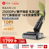 石头A30 2.0 【25kpa飓风吸力】0缠毛95°C自清洁除菌洗地机拖地机吸拖一体扫地机器人