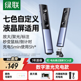 绿联PPT翻页笔数字激光笔教师用 适用LED液晶屏希沃白板投影多功能标注放大空中飞鼠演示 50333