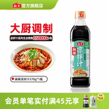 海天酸辣凉拌汁560g 凉拌菜万能调料汁 捞汁小海鲜 冷泡汁酱油调味品 【麻辣鲜香】麻辣凉拌汁570g*1