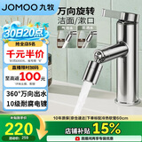九牧（JOMOO）万向出水健康面盆水龙头卫生间卫浴冷热双控水龙头32393-506/1B-Z