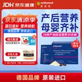 奥适宝（ORTHOMOL）哺乳期复合维生素产后恢复补钙片补铁坐月子补品营养品补气血冲剂