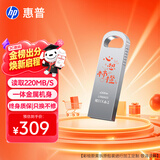 惠普256GB 金属U盘心想事橙个性化创意彩绘款 高速存储U盘高效传输商务办公学习车载音乐优盘笔