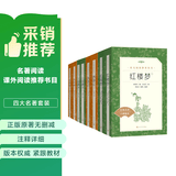 四大名著（红楼+西游+水浒+三国 套装共8册）（《语文》推荐阅读丛书 人民文学出版社） 开学季