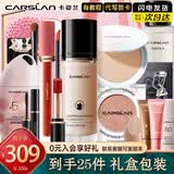 卡姿兰（Carslan）化妆品套装正品全套彩妆美妆礼盒装新手初学者高级实用生日礼物女 时尚套装
