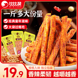 比比赞（BIBIZAN）素牛筋辣条香辣味礼包540g 麻辣板筋小吃休闲零食品解馋小零食