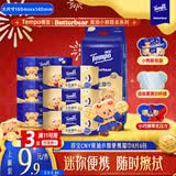 得宝（TEMPO）黄油小熊马年限定款 杀菌率99.9% 卫生湿巾8片*6包 湿纸巾 小包