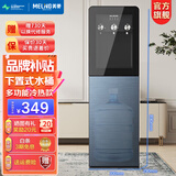 美菱（MeiLing） 饮水机下置式家用立式温热型/冷热型快速加热下置式水桶饮水器 【防干烧缺水提醒】 制冷制热型 【旋钮出水】