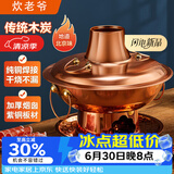 炊老爷（CHUILAOYE）老式北京铜火锅木炭纯铜锅火锅专用锅具家用鸳鸯锅碳土火锅锅具