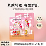 Fan Beauty Diary虾青素黑咖科学双抗冰塑早安面膜35ml*5片紧致抗皱礼物